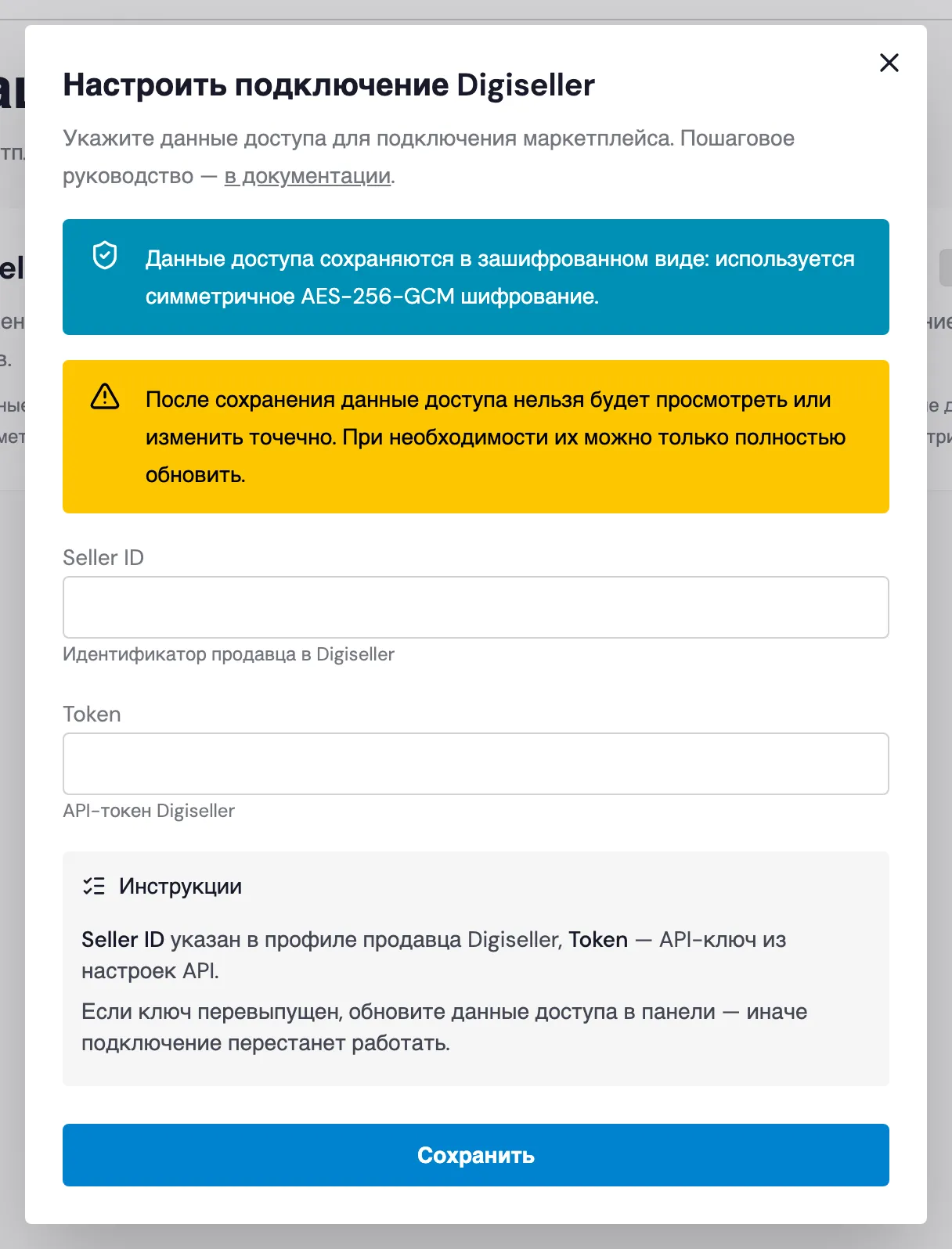 Окно «Настроить подключение Digiseller» с полями Seller ID и Token