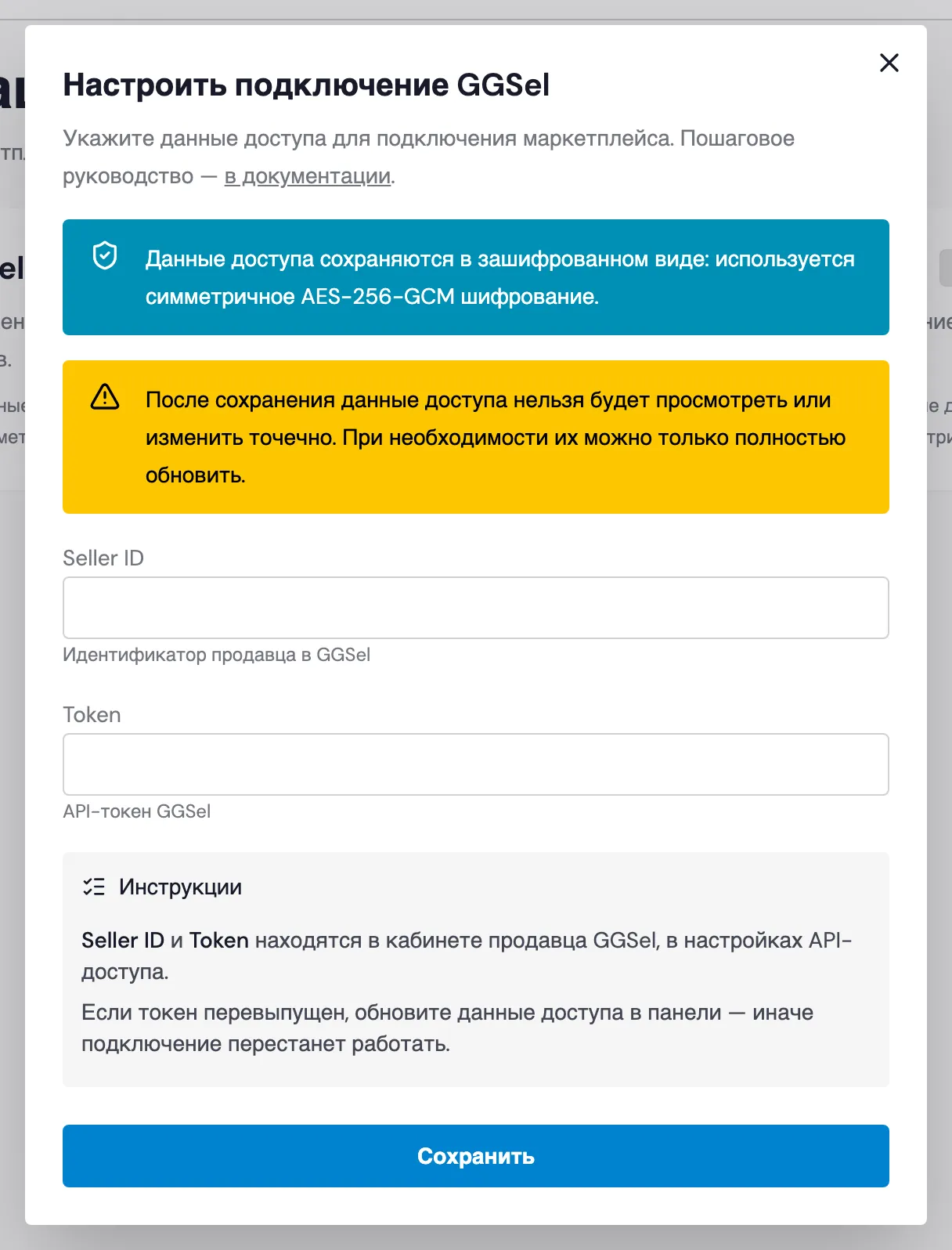 Окно «Настроить подключение GGSel» с полями Seller ID и Token