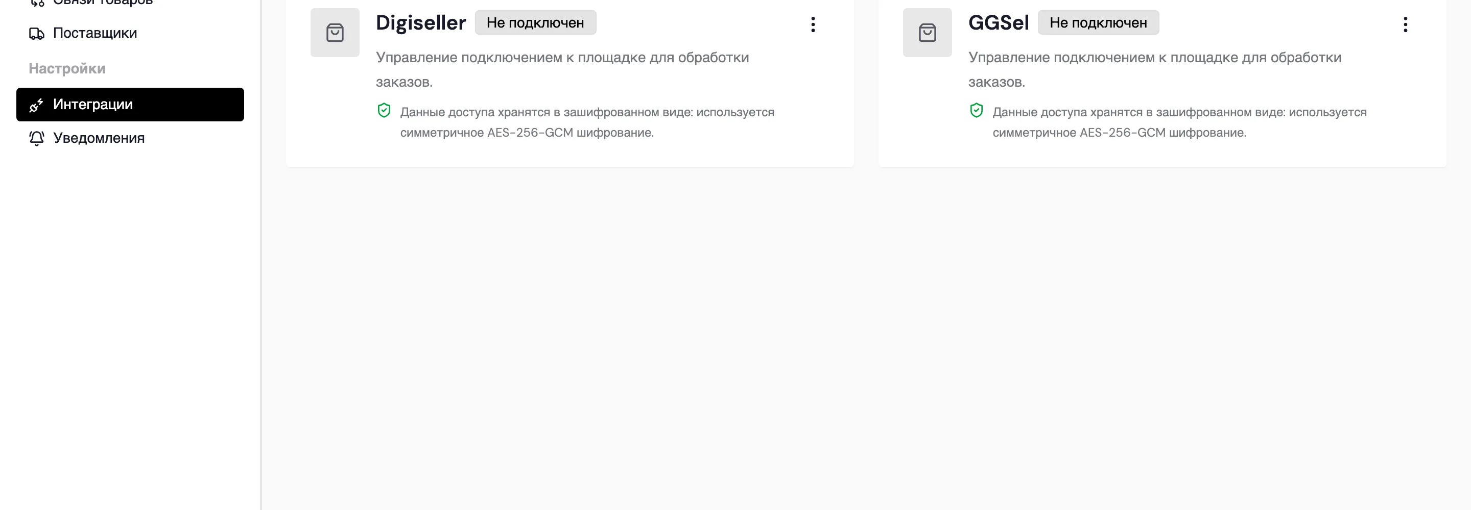 Раздел «Интеграции» с карточками Digiseller и GGsel