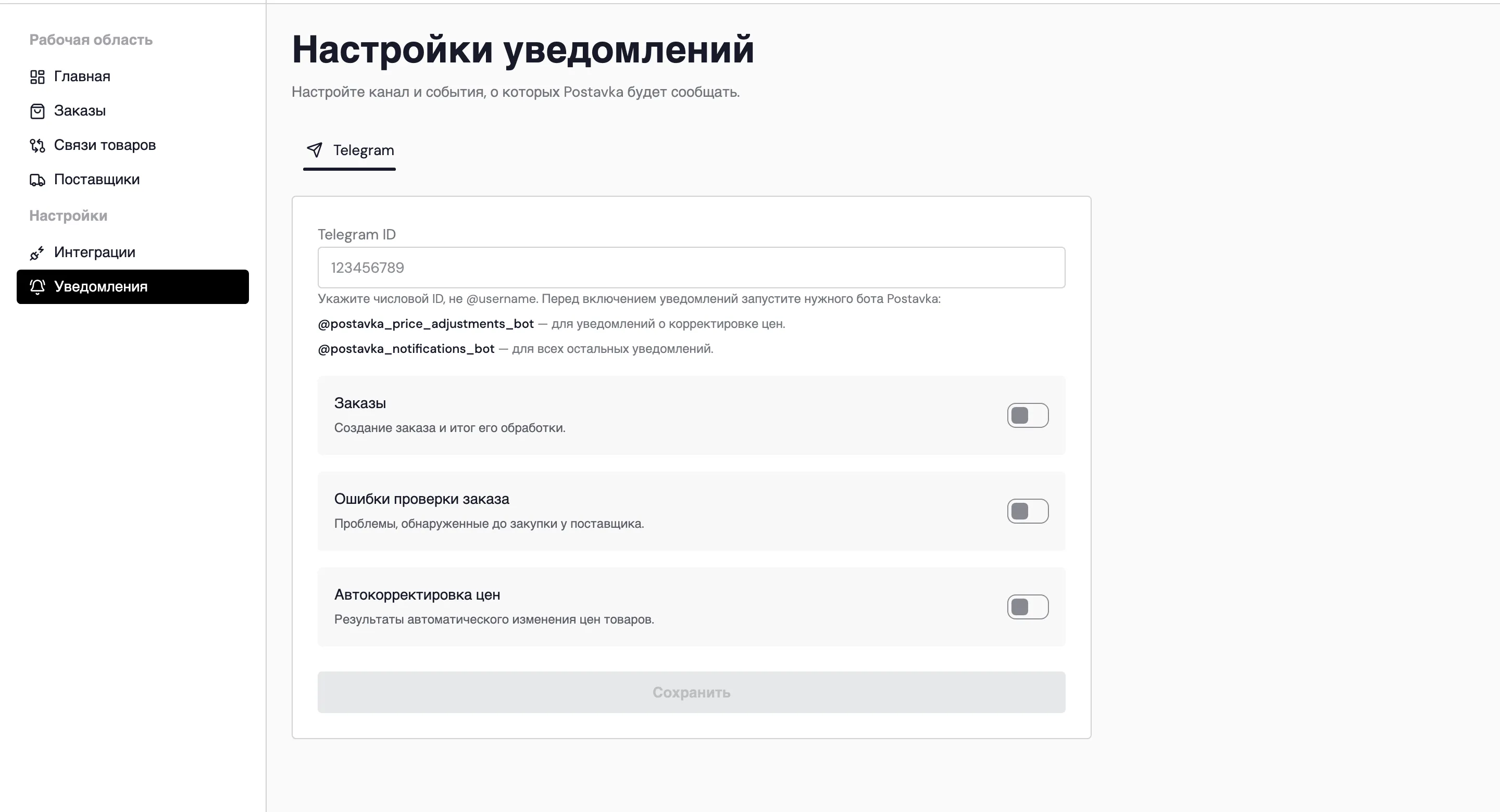 Настройки Telegram-уведомлений с тремя переключателями