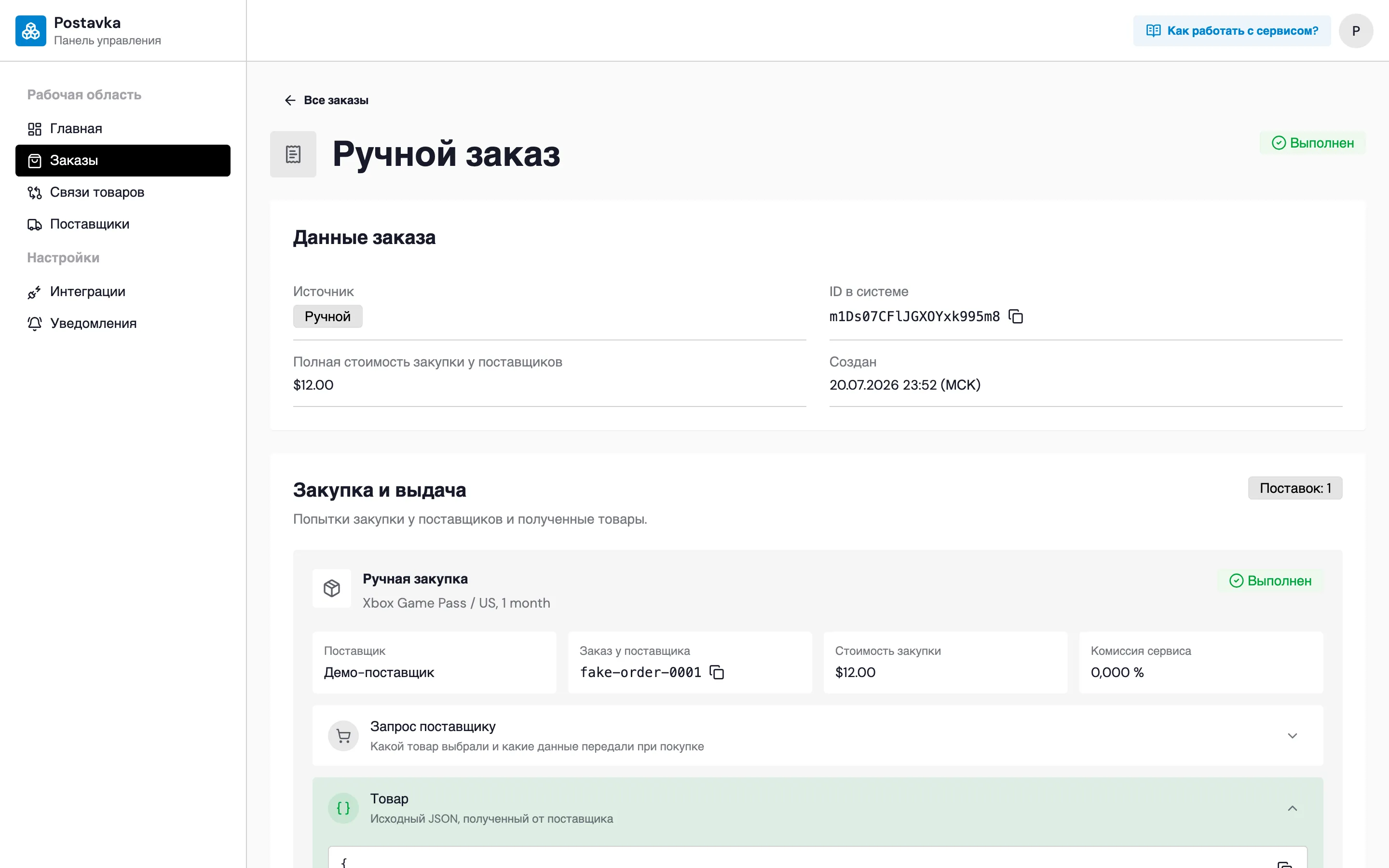 Карточка заказа: данные заказа и блок «Закупка и выдача»